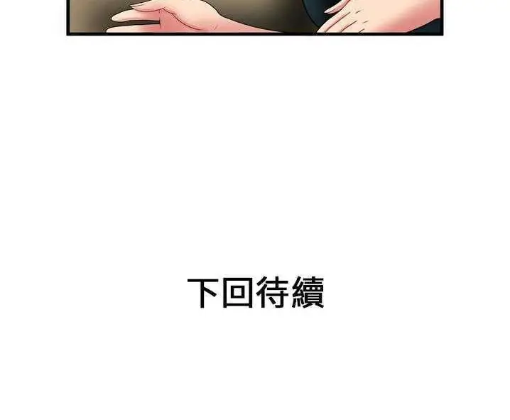 漫画《恋上朋友的爸爸》第34话第105张图