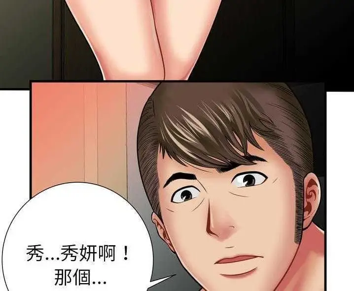 漫画《恋上朋友的爸爸》第34话第20张图