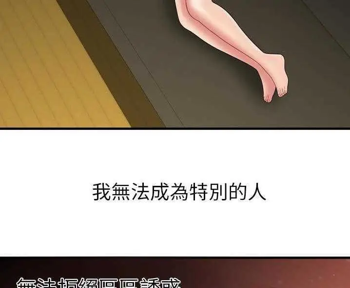 漫画《恋上朋友的爸爸》第34话第56张图