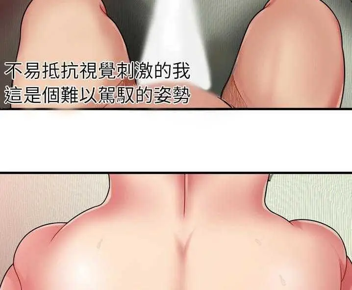 漫画《恋上朋友的爸爸》第34话第71张图