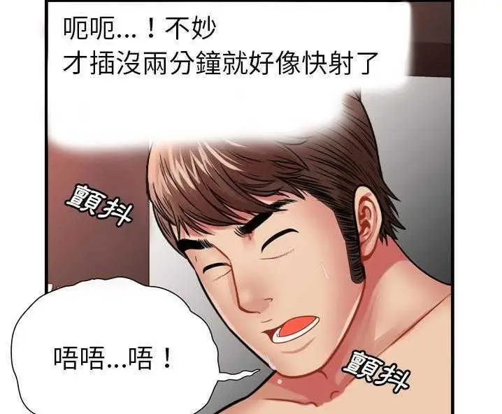漫画《恋上朋友的爸爸》第34话第77张图