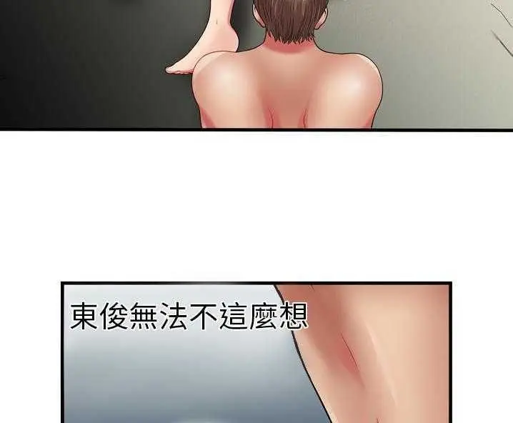 漫画《恋上朋友的爸爸》第34话第86张图