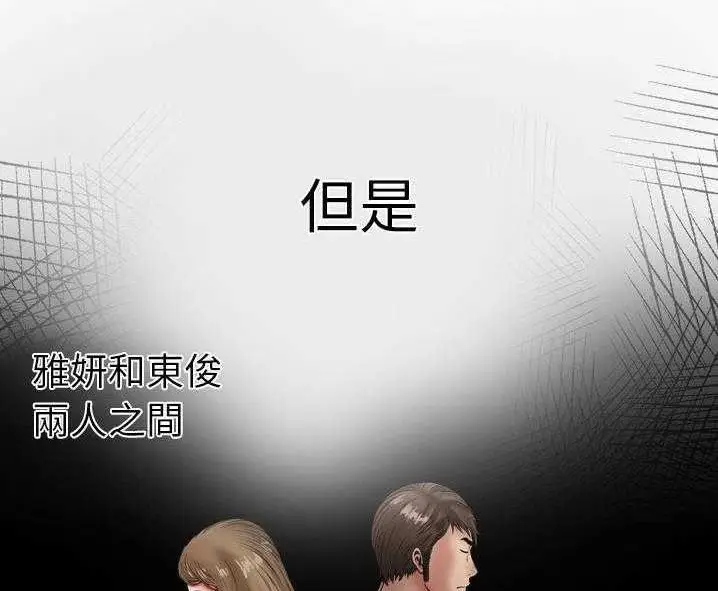 漫画《恋上朋友的爸爸》第34话第89张图