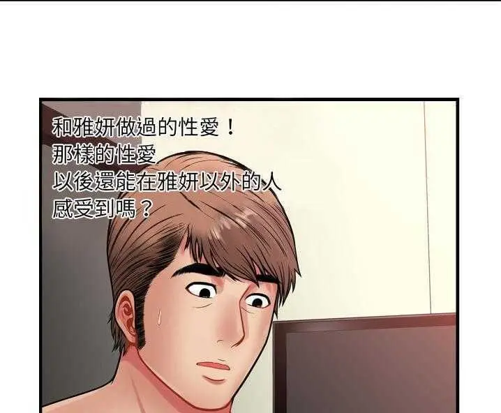 漫画《恋上朋友的爸爸》第34话第97张图