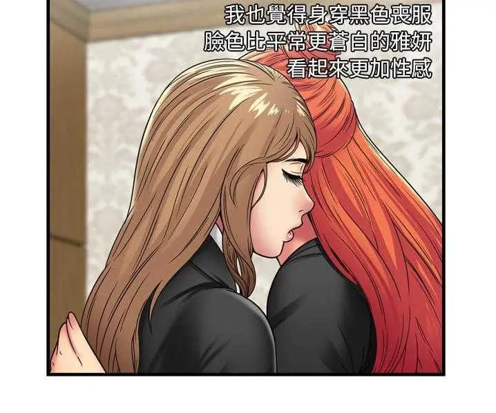 漫画《恋上朋友的爸爸》第35话第100张图