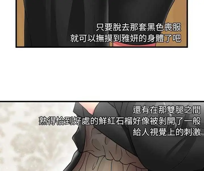 漫画《恋上朋友的爸爸》第35话第102张图