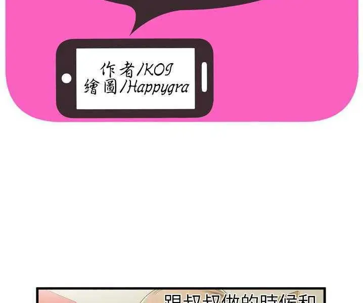 漫画《恋上朋友的爸爸》第35话第2张图