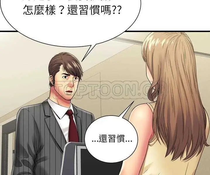 漫画《恋上朋友的爸爸》第35话第33张图