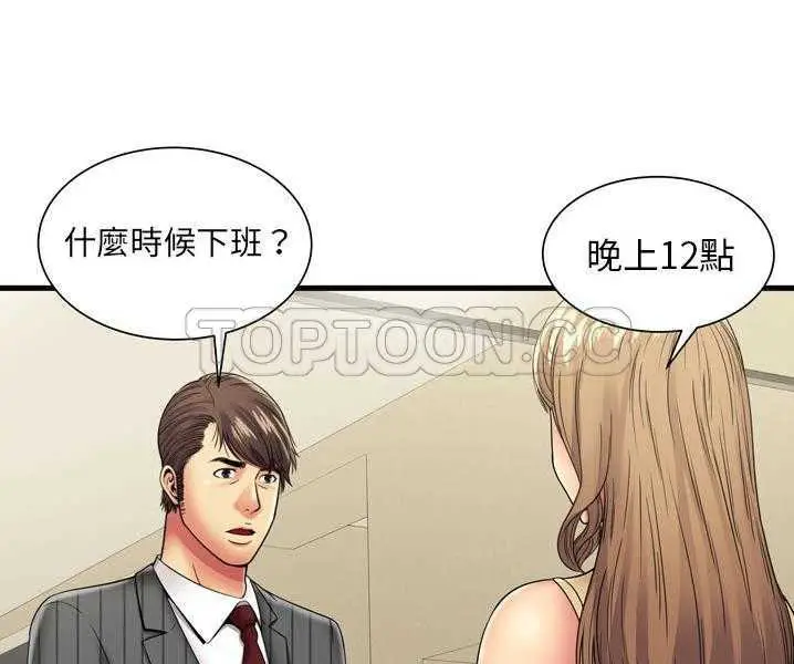 漫画《恋上朋友的爸爸》第35话第38张图