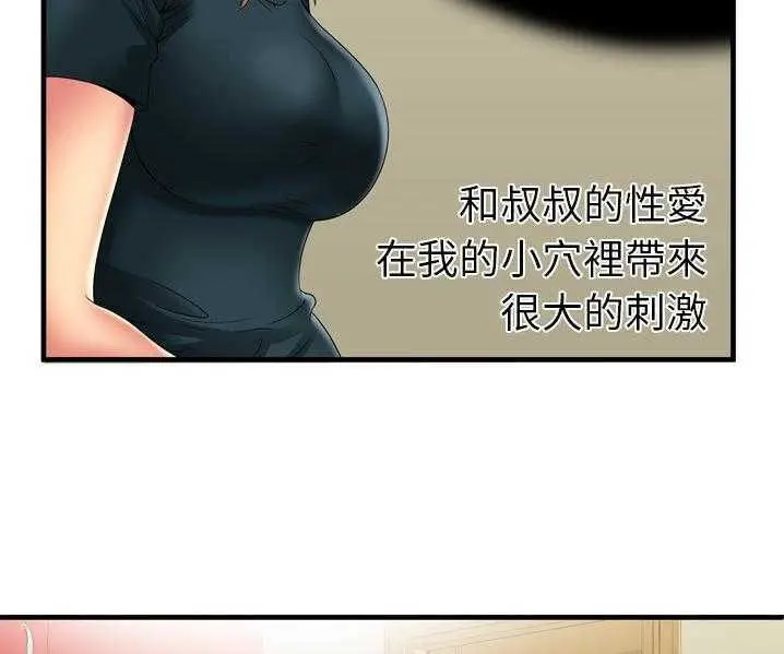 漫画《恋上朋友的爸爸》第35话第5张图