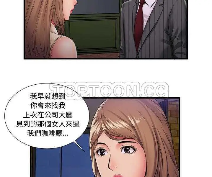 漫画《恋上朋友的爸爸》第35话第53张图