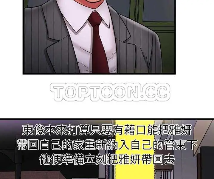 漫画《恋上朋友的爸爸》第35话第63张图