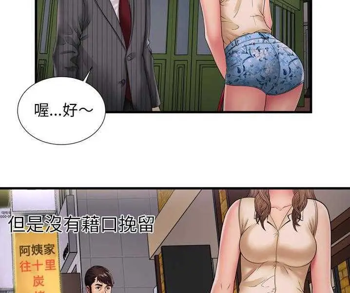漫画《恋上朋友的爸爸》第35话第66张图