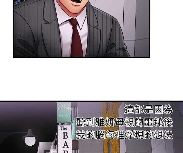 漫画《恋上朋友的爸爸》第35话第82张图