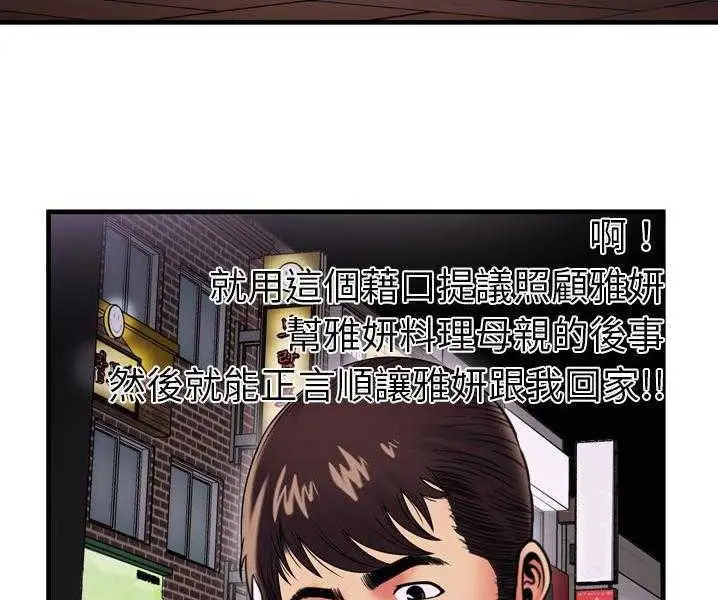 漫画《恋上朋友的爸爸》第35话第84张图