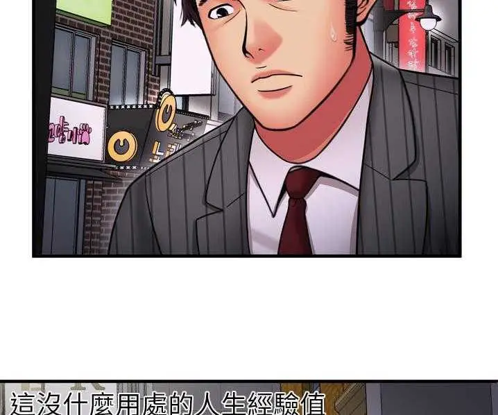 漫画《恋上朋友的爸爸》第35话第85张图
