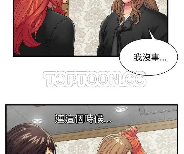 漫画《恋上朋友的爸爸》第35话第98张图
