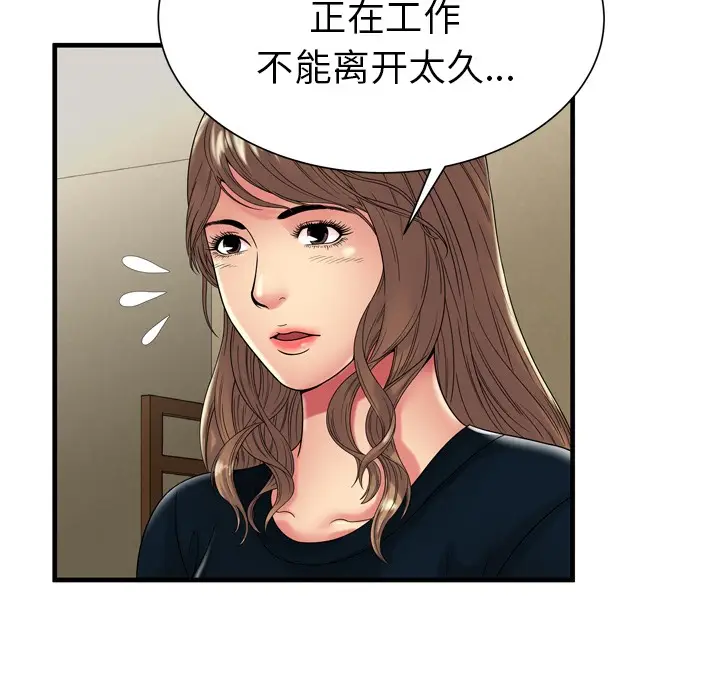 漫画《恋上朋友的爸爸》第37话第10张图