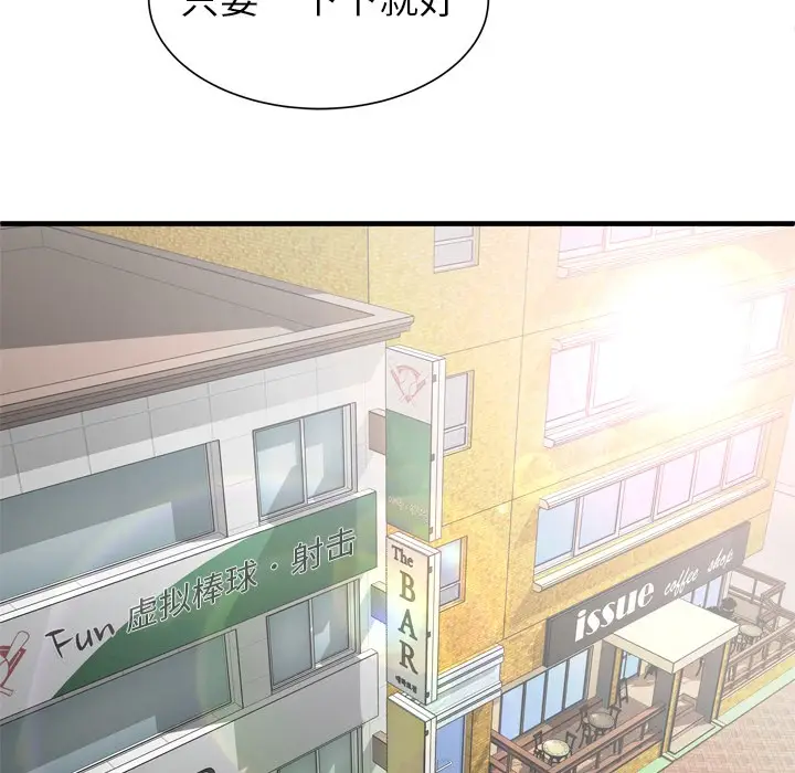 漫画《恋上朋友的爸爸》第37话第12张图