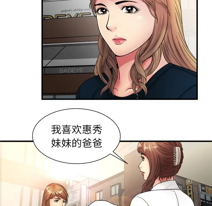 漫画《恋上朋友的爸爸》第37话第17张图