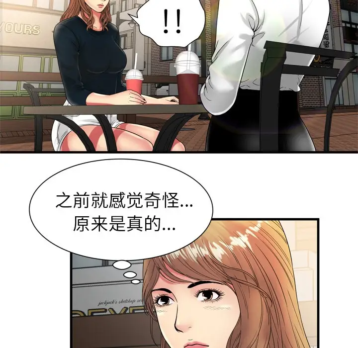 漫画《恋上朋友的爸爸》第37话第18张图