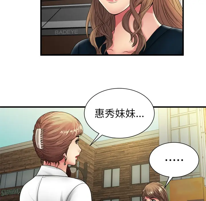 漫画《恋上朋友的爸爸》第37话第19张图
