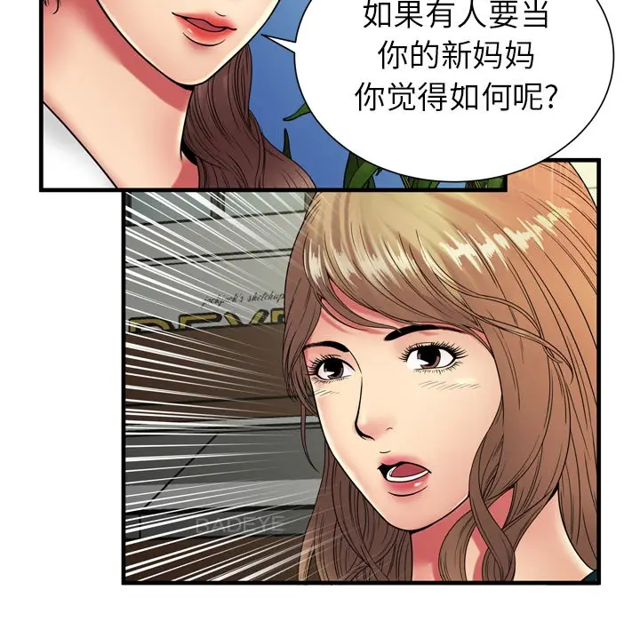 漫画《恋上朋友的爸爸》第37话第22张图