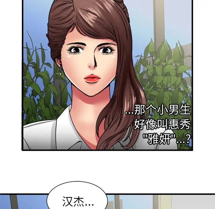 漫画《恋上朋友的爸爸》第37话第31张图