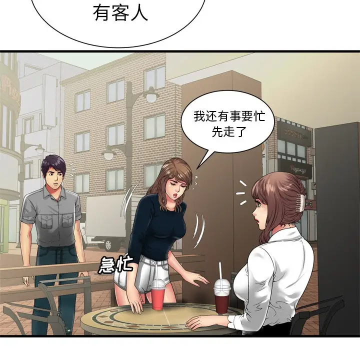 漫画《恋上朋友的爸爸》第37话第33张图