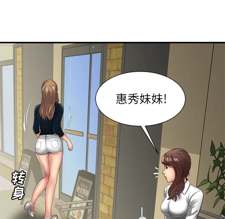 漫画《恋上朋友的爸爸》第37话第34张图