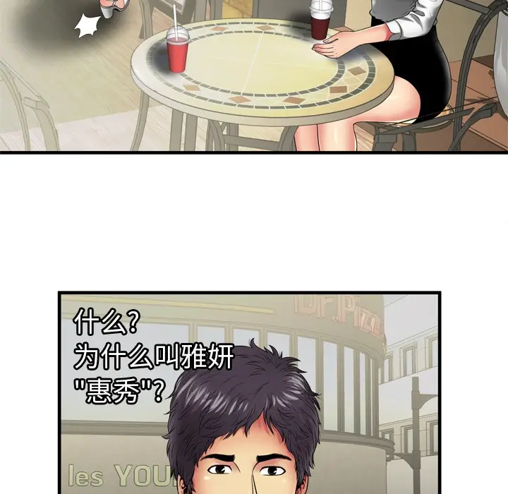 漫画《恋上朋友的爸爸》第37话第35张图