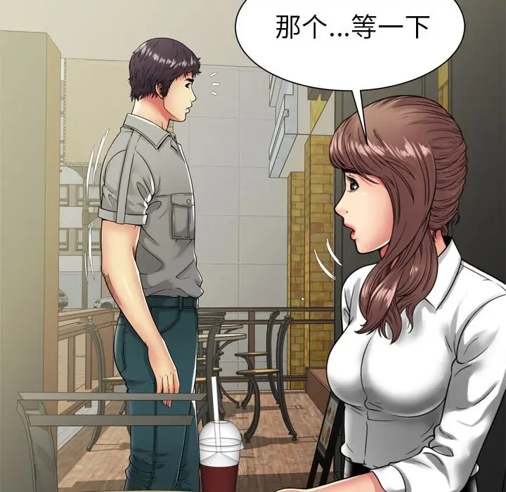 漫画《恋上朋友的爸爸》第37话第39张图