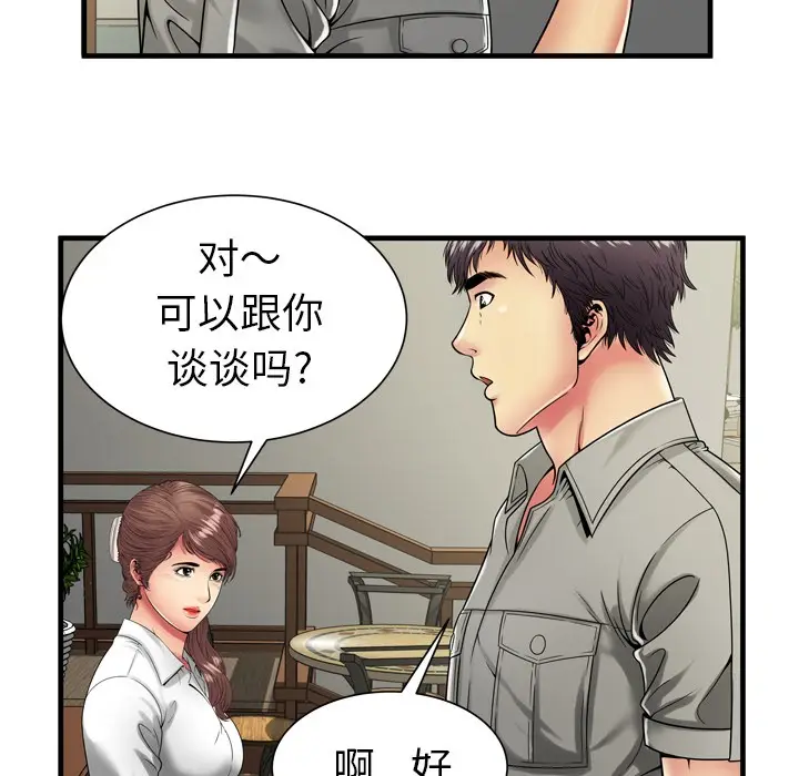 漫画《恋上朋友的爸爸》第37话第41张图