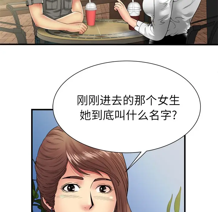 漫画《恋上朋友的爸爸》第37话第43张图