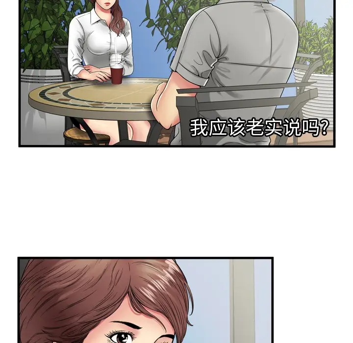 漫画《恋上朋友的爸爸》第37话第46张图