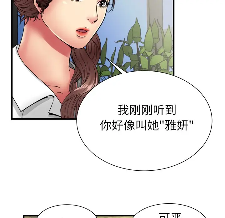 漫画《恋上朋友的爸爸》第37话第47张图