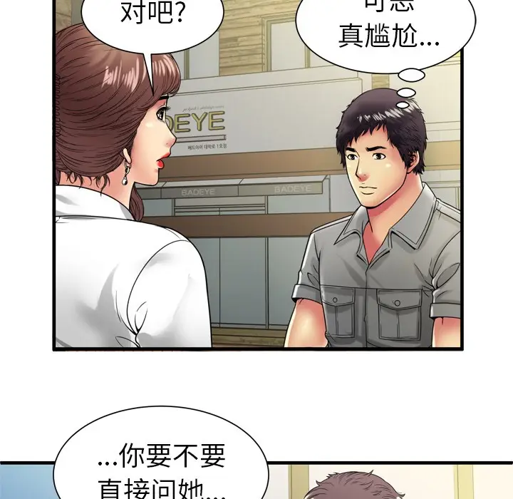 漫画《恋上朋友的爸爸》第37话第48张图