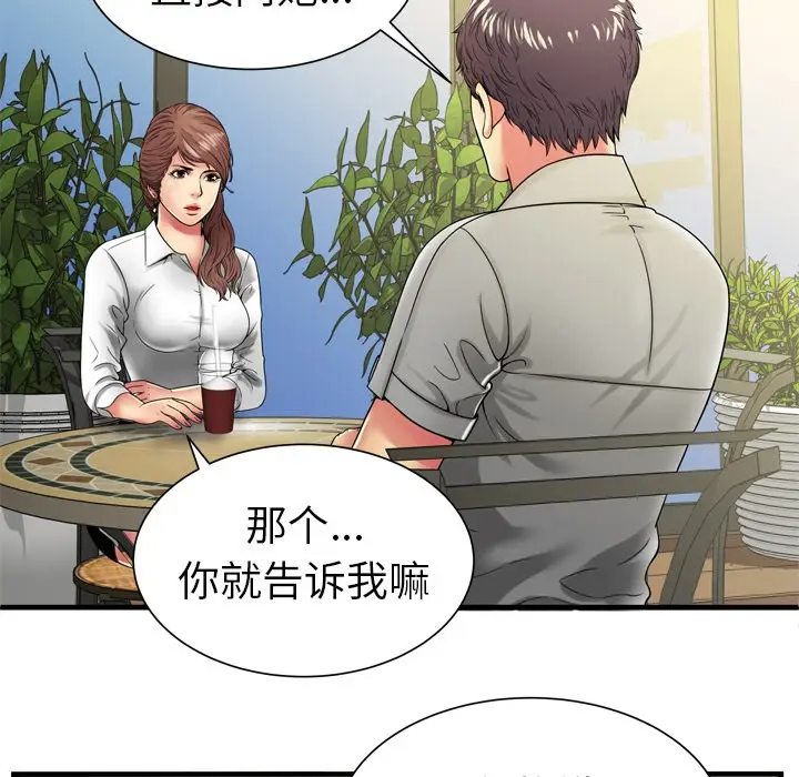 漫画《恋上朋友的爸爸》第37话第49张图