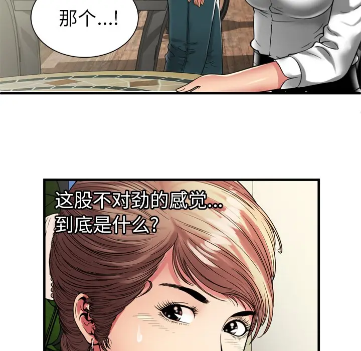漫画《恋上朋友的爸爸》第37话第52张图