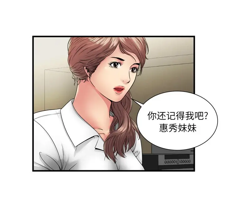 漫画《恋上朋友的爸爸》第37话第6张图