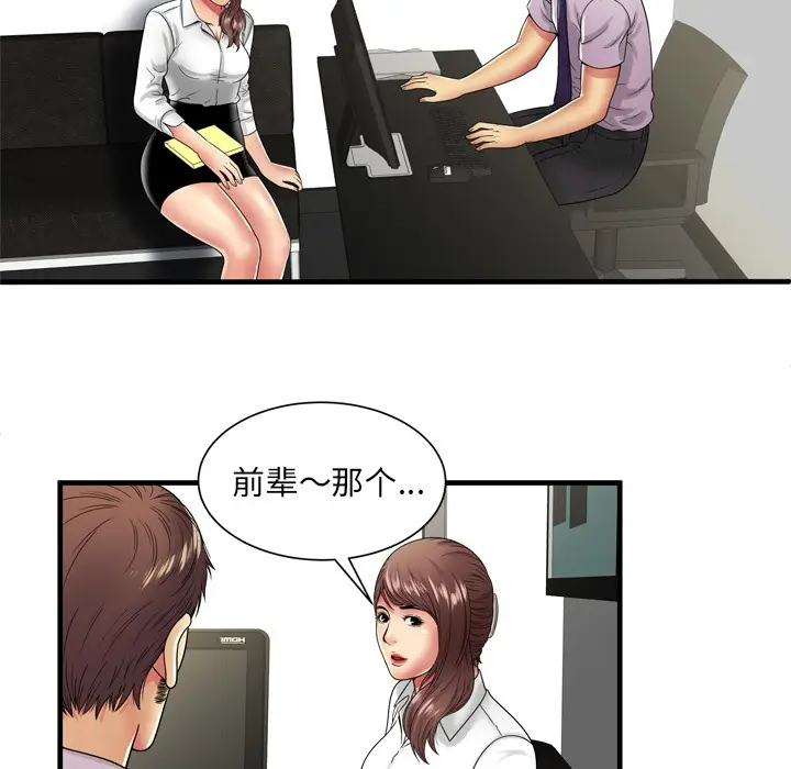 漫画《恋上朋友的爸爸》第37话第61张图