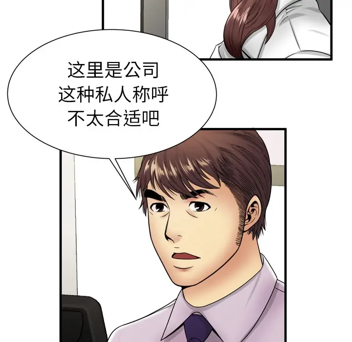 漫画《恋上朋友的爸爸》第37话第63张图