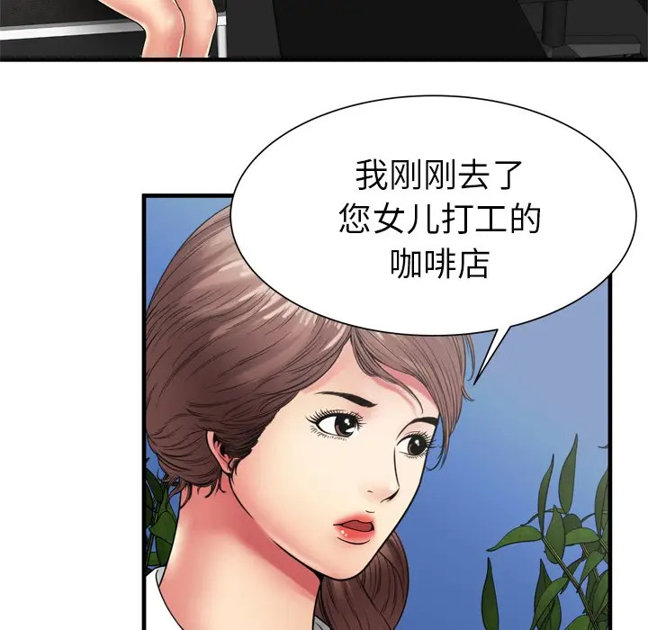 漫画《恋上朋友的爸爸》第37话第66张图