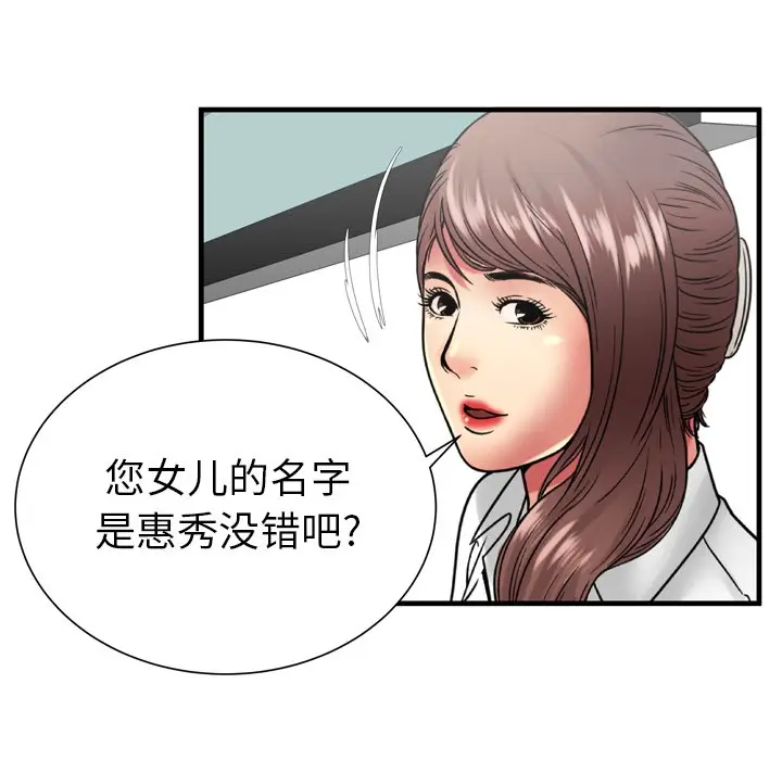 漫画《恋上朋友的爸爸》第37话第69张图
