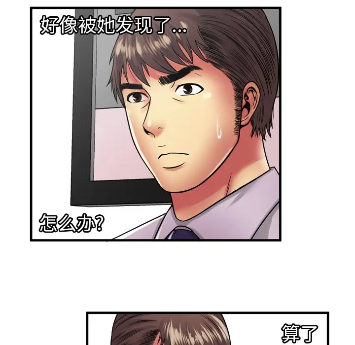 漫画《恋上朋友的爸爸》第37话第70张图