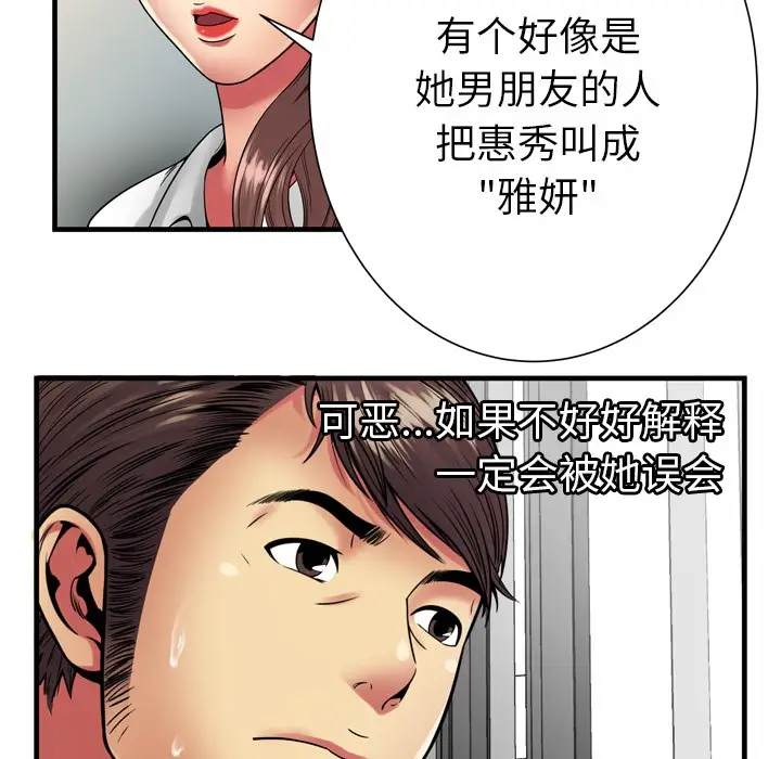 漫画《恋上朋友的爸爸》第37话第72张图