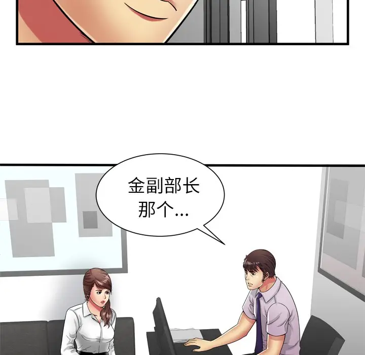 漫画《恋上朋友的爸爸》第37话第73张图