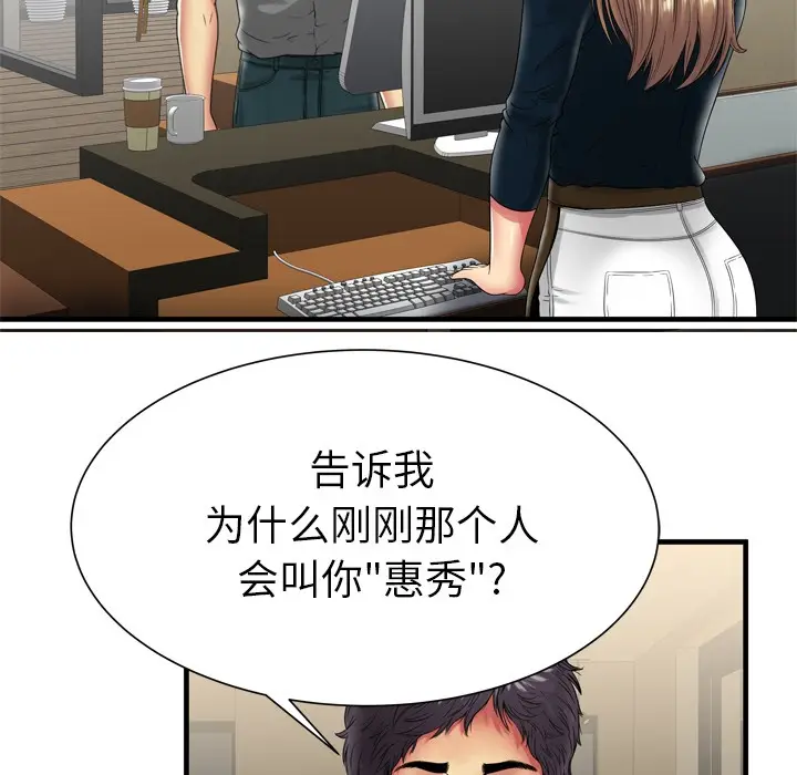 漫画《恋上朋友的爸爸》第37话第76张图