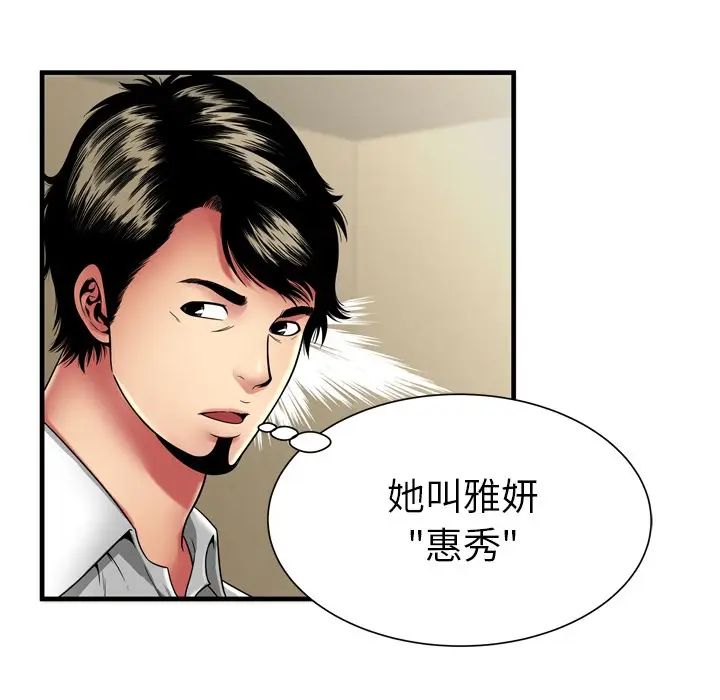 漫画《恋上朋友的爸爸》第37话第8张图