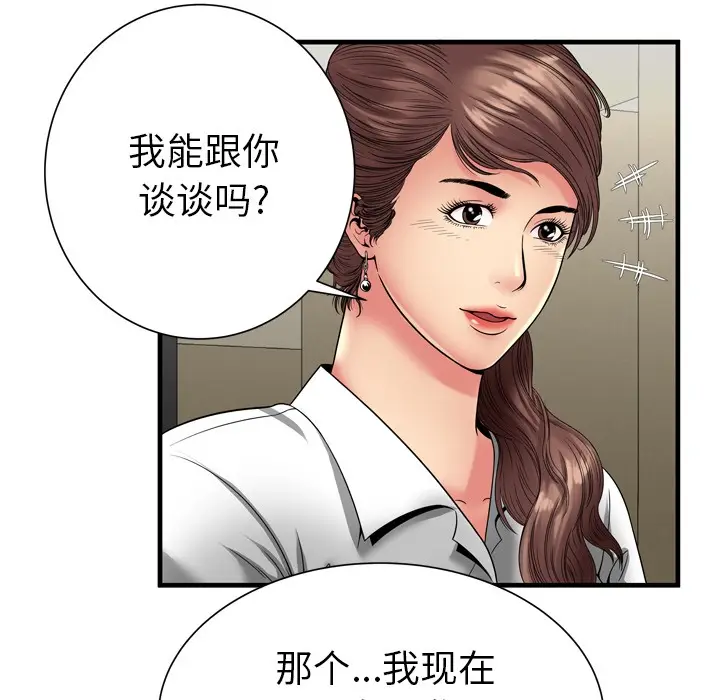 漫画《恋上朋友的爸爸》第37话第9张图